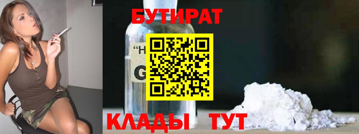 БУТИРАТ вода Набережные Челны