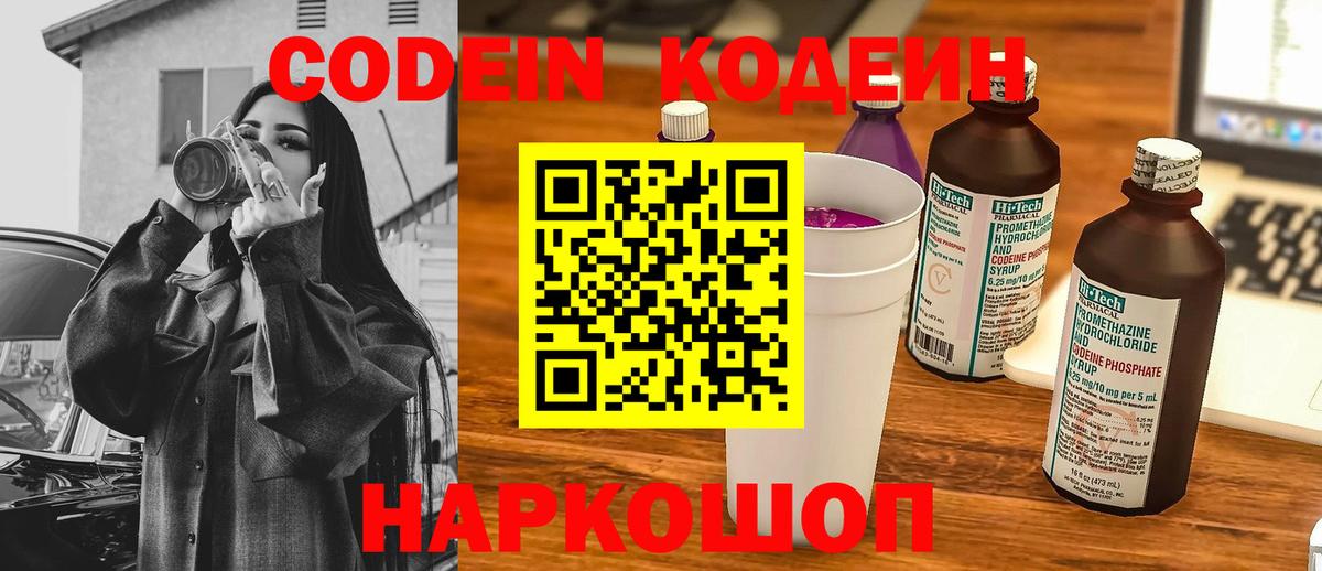 Кодеин напиток Lean (лин) Набережные Челны