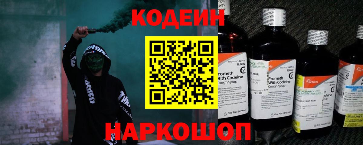 Набережные Челны  Codein Purple Drank  Кодеиновый сироп Lean Purple Drank  Вход с VPN 