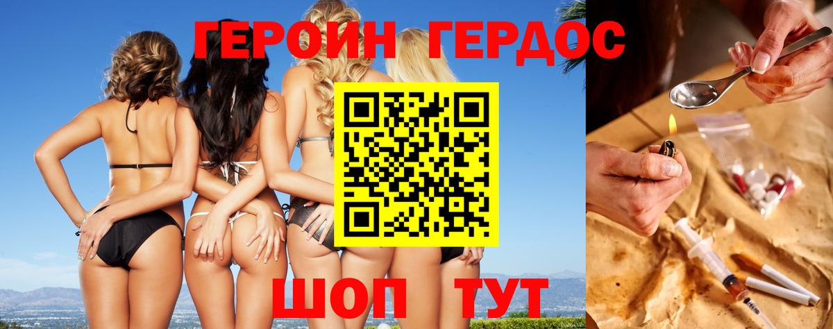 ГЕРОИН хмурый Набережные Челны