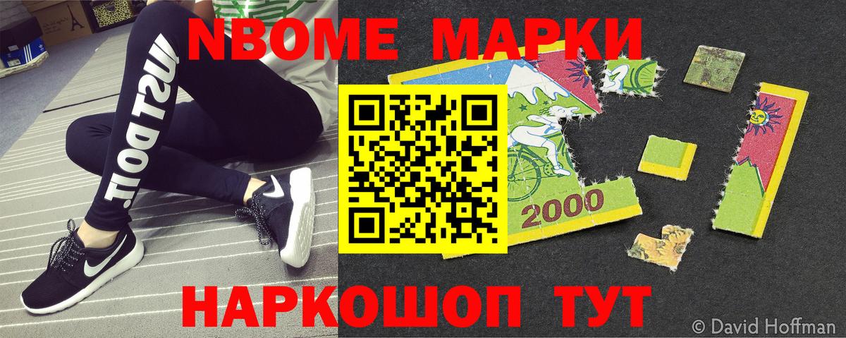 Марки N-bome 1,8мг Набережные Челны